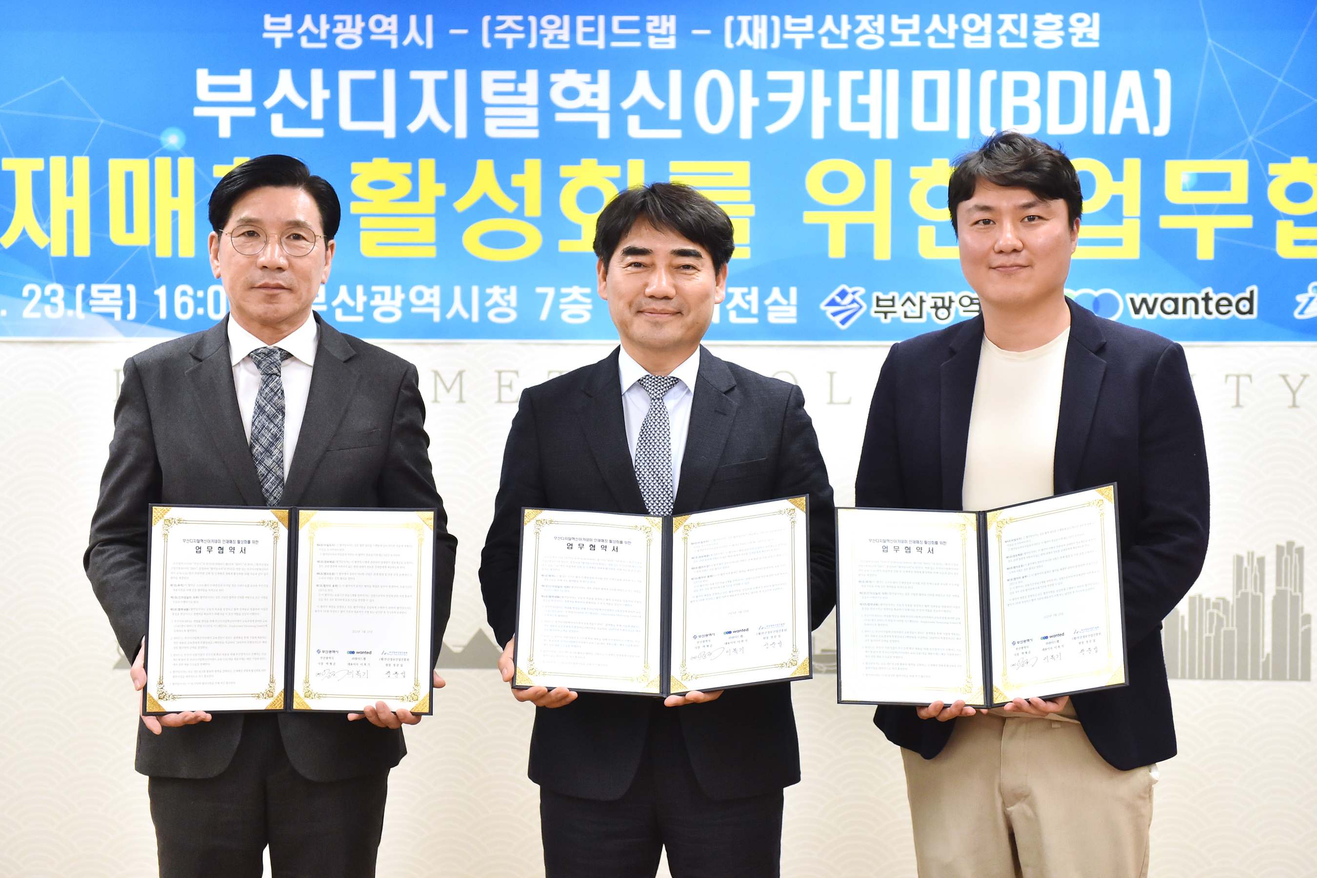 부산디지털혁신아카데미(BDIA) 인재매칭 활성화를 위한 업무협약